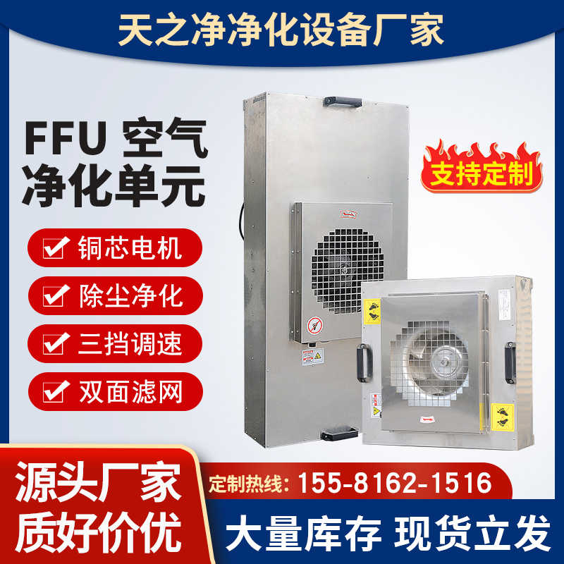 FFU空氣凈化器